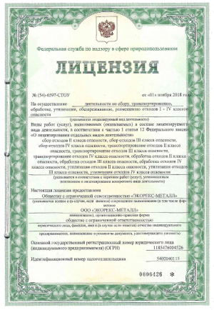 Лицензия на утилизацию компьютеров и прочей техники